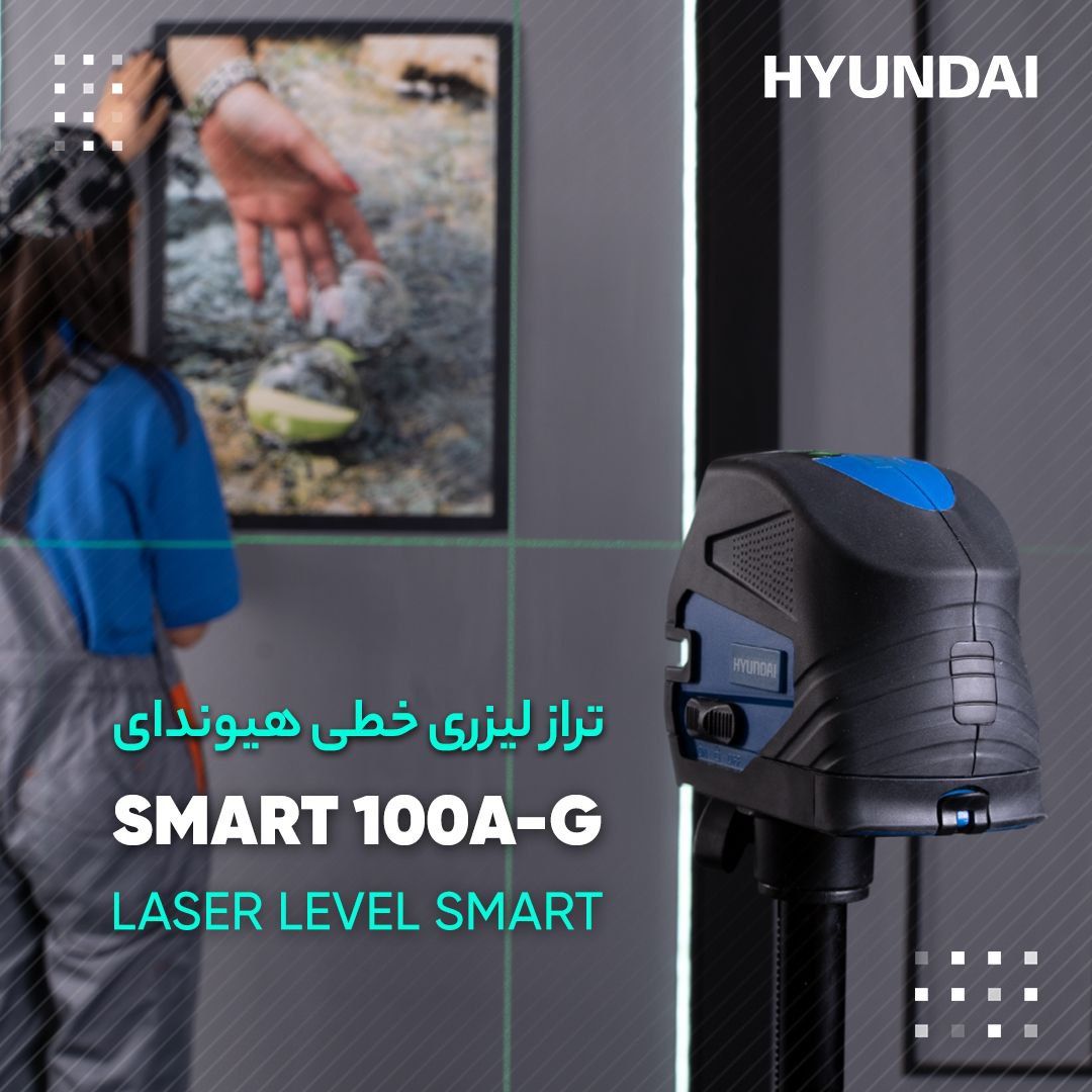  تراز لیزری خطی هیوندایSMART 100A-