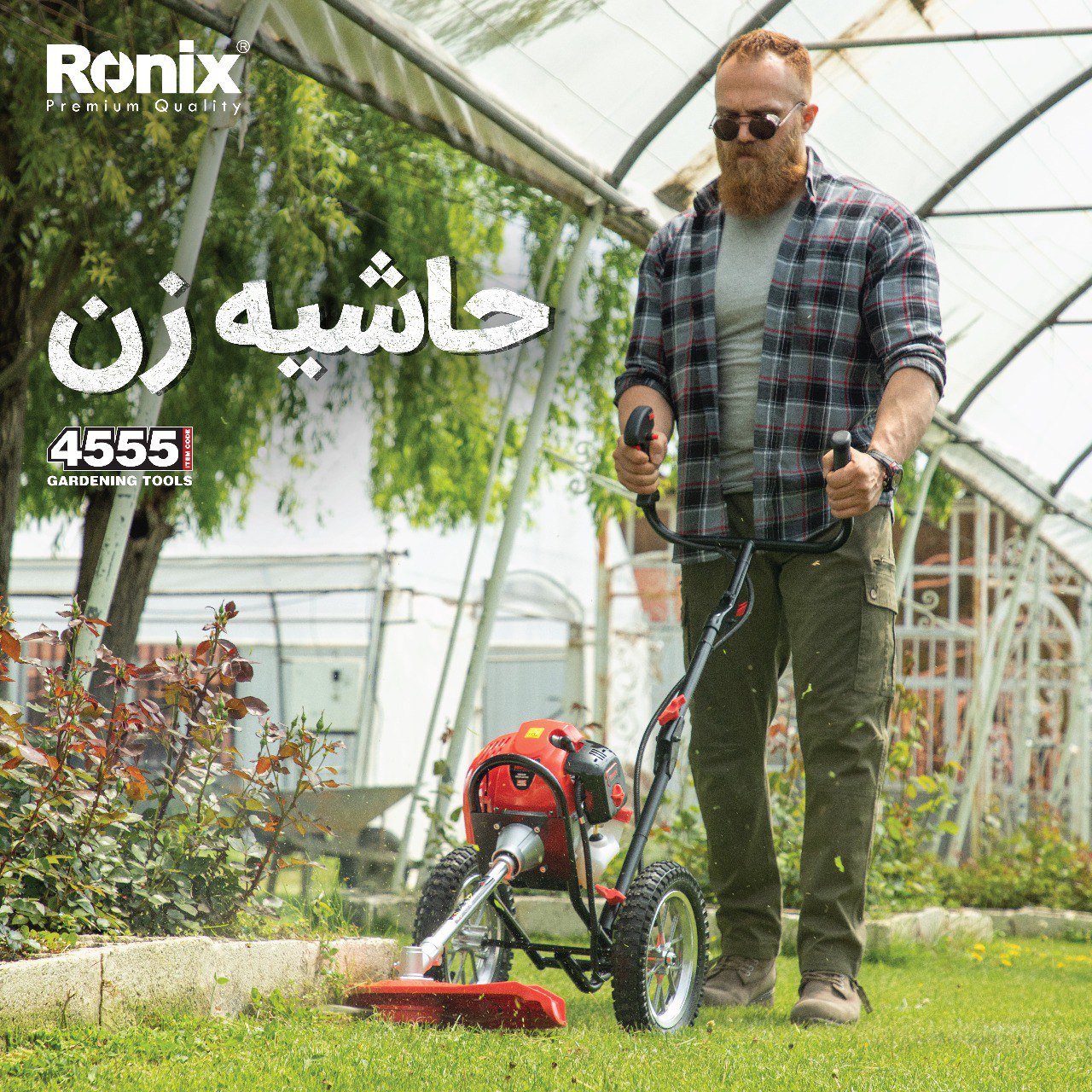  حاشیه زن موتوری 4555 رونیکس️موتو