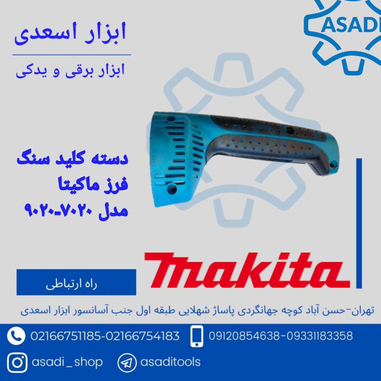 فروشگاه ابزار اسعدی️دسته کلید سنگ