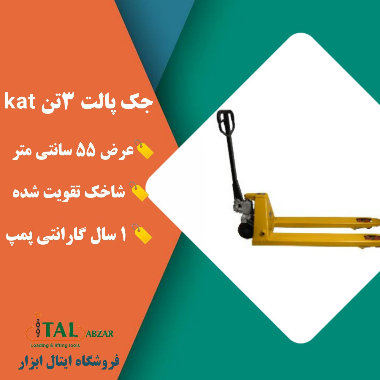  توزیع انواع جک پالت جک پالت 