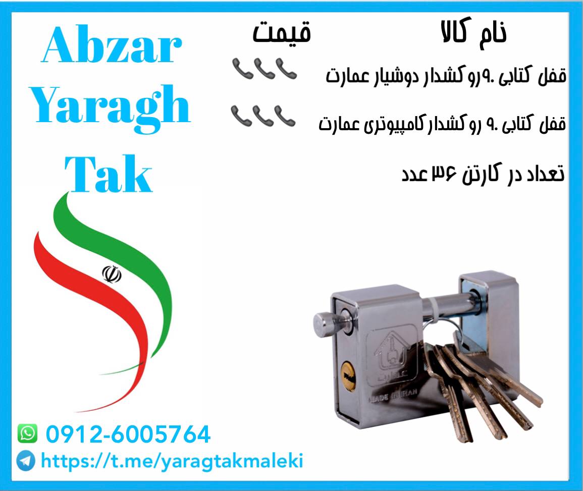 قفل کتابی ۹۰۰ روکشدار عمارت کلید وی