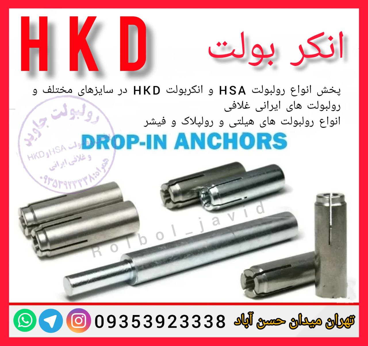 پخش انواع رولبولت HSA و انکربولت HK