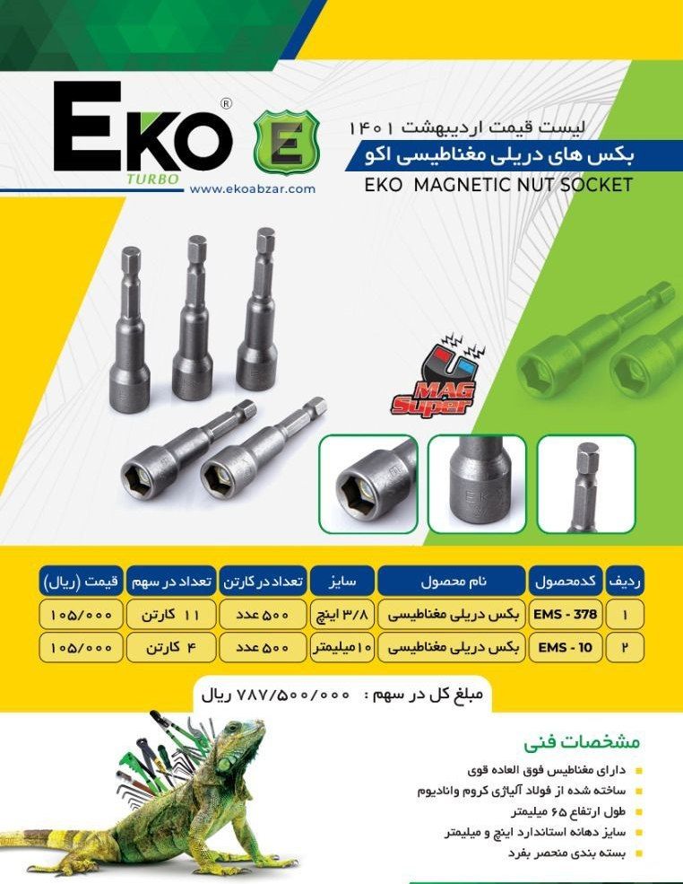 سر بکس دریلی مغناطیسی اکو Eko پخش
