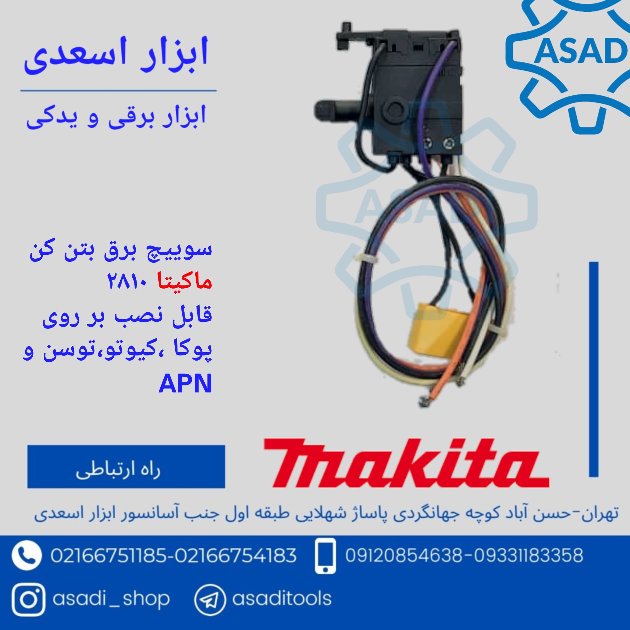کلید دریل ماکیتا۲۸۱۰