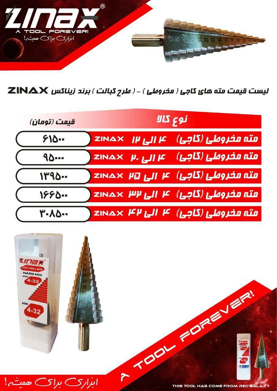 لیست قیمت مته های کاجی (مخروطی) طرح