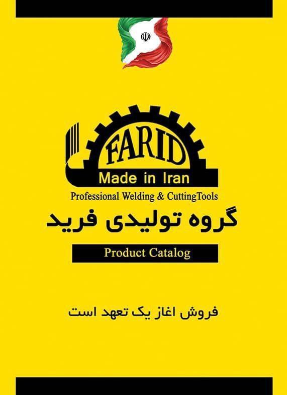کابل جوش فریدپلاس( )درجه یک(۱)در
