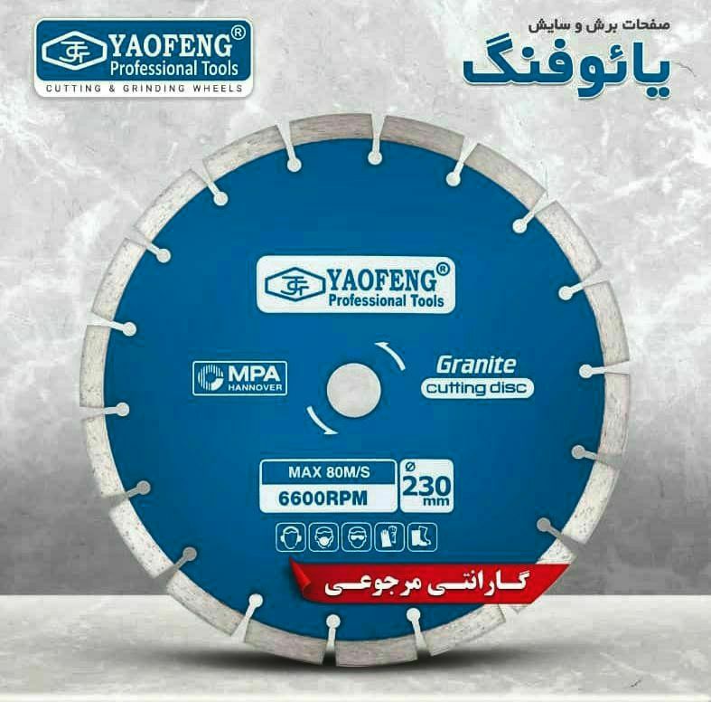 خانواده تیغه های برش "یائوفنگ" مج