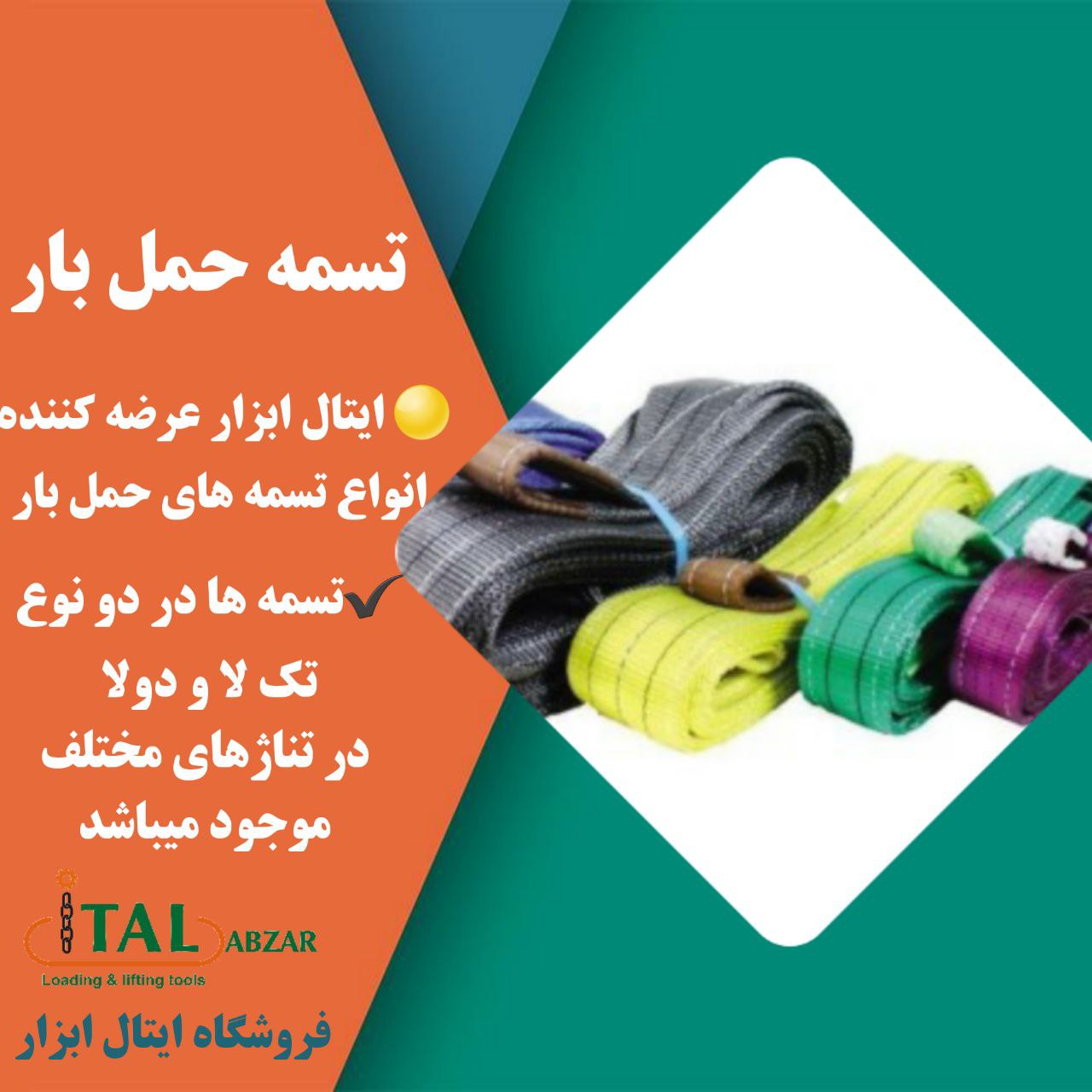 ایتال ابزارعرضه کننده انواع تسمه 