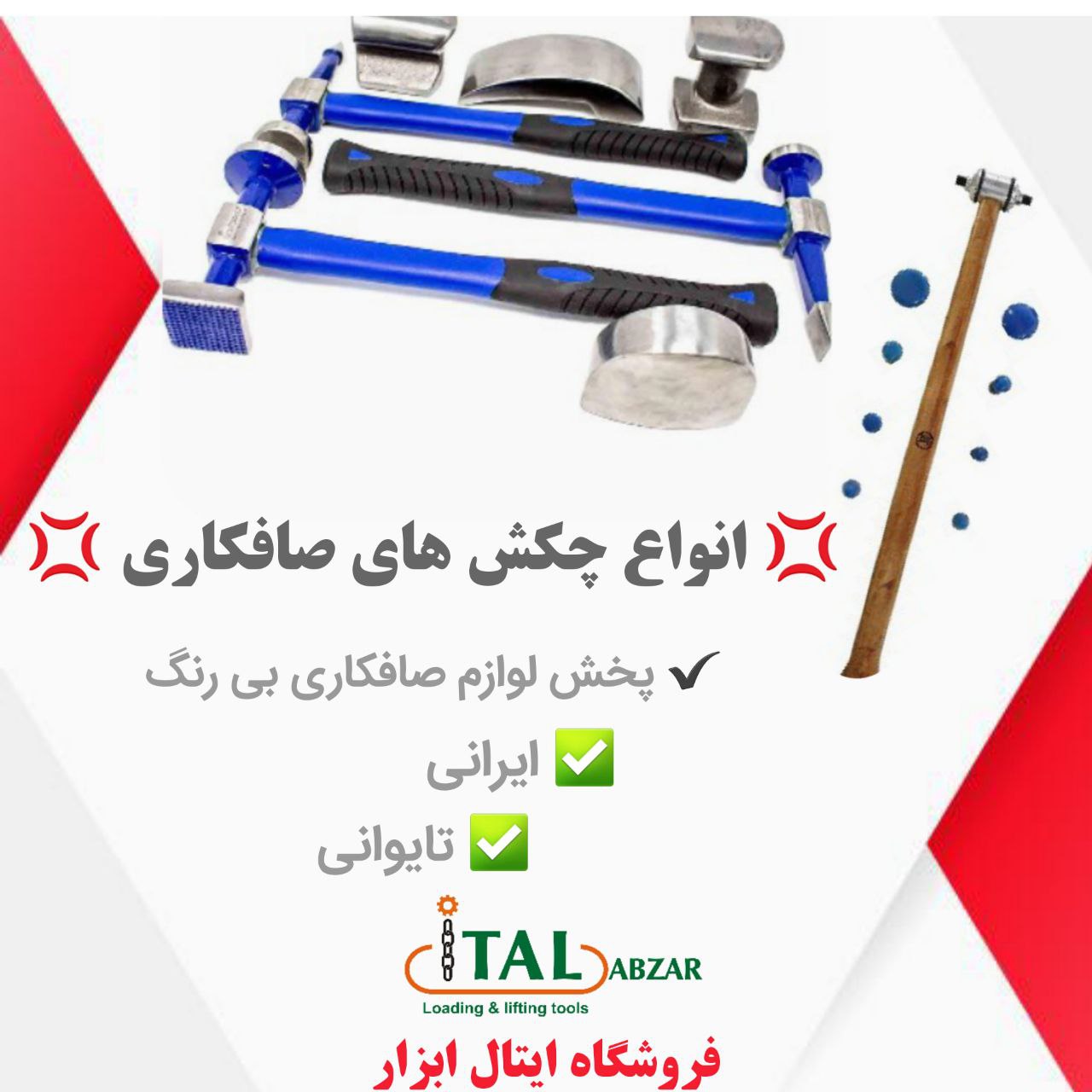 ایتال ابزار تامین کننده انواع تج