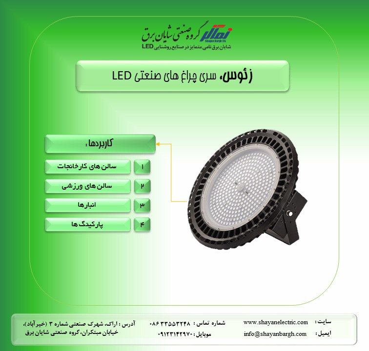 ️ انواع چراغ پارکی LED 
