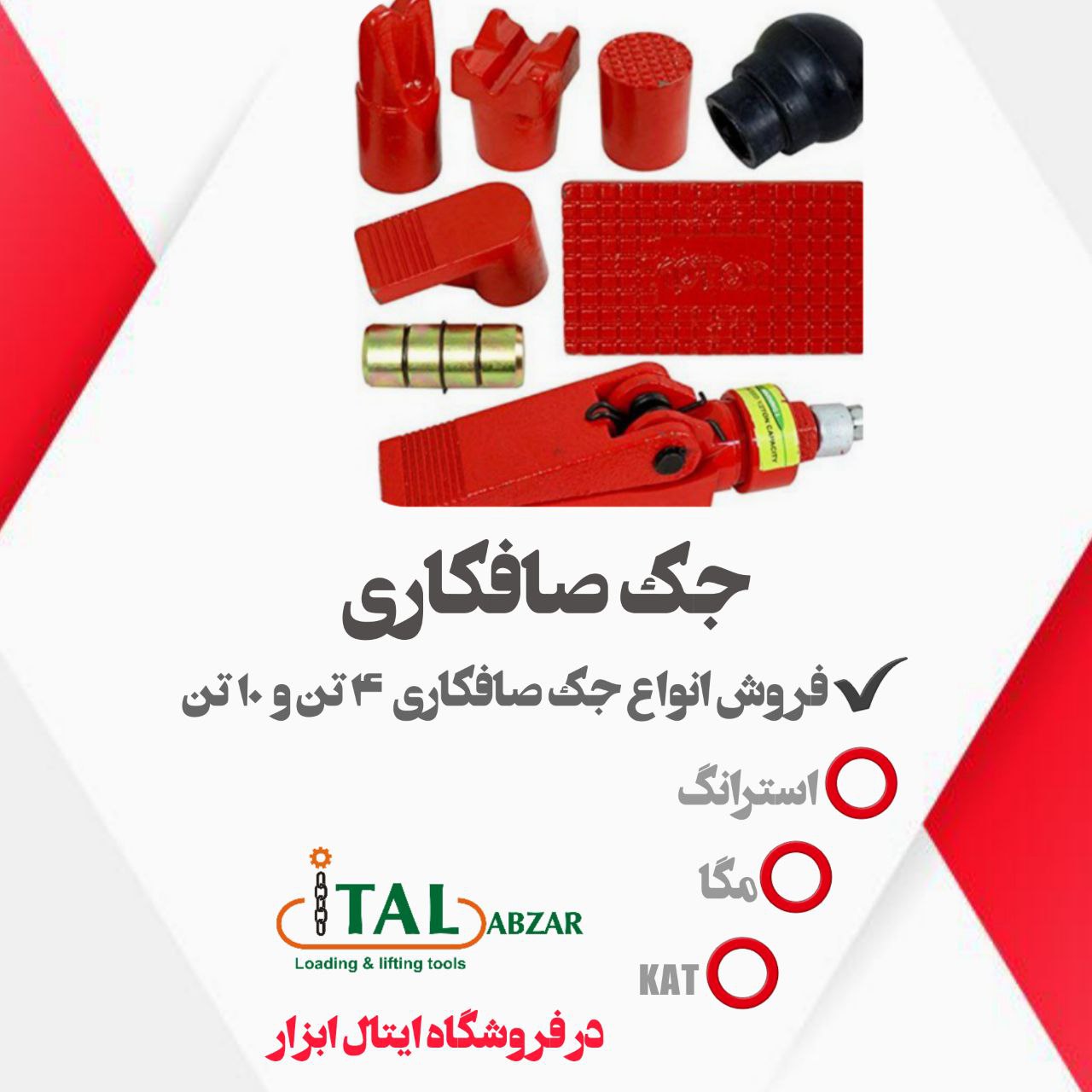 ?ایتال ابزار ?️جک صافکاری ازجمله 