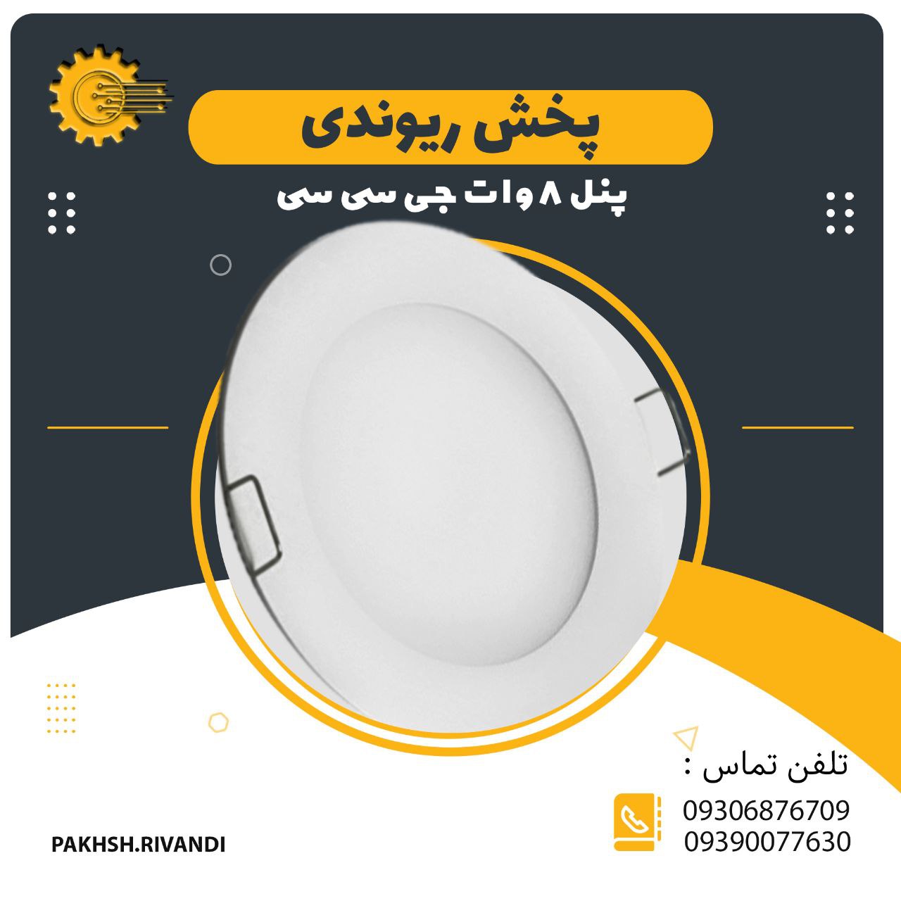 پنل 8وات جی سی سی تعداد در کارتن 