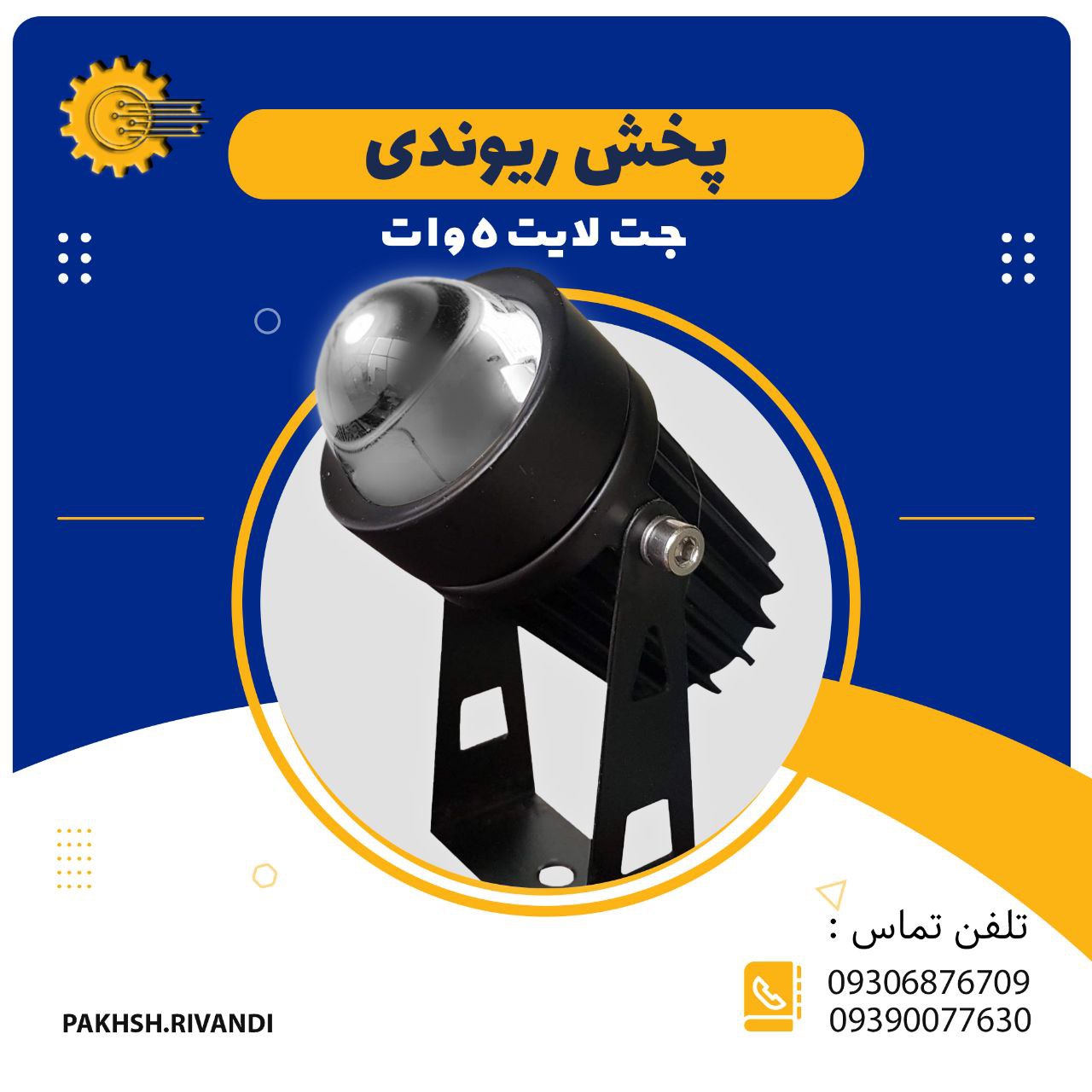 جت لایت 5وات تعدد در کارتن 