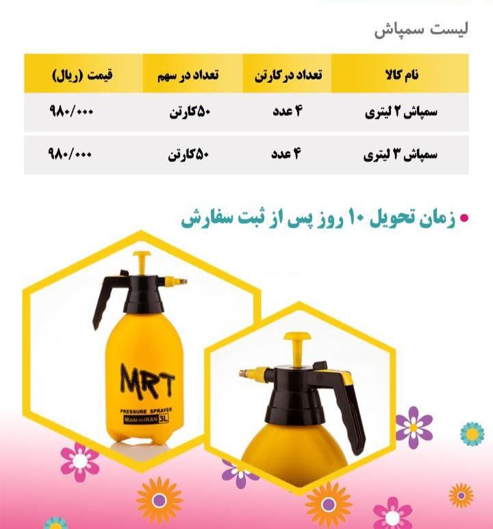 ️#سمپاش همراه با کسر درصد برای خری