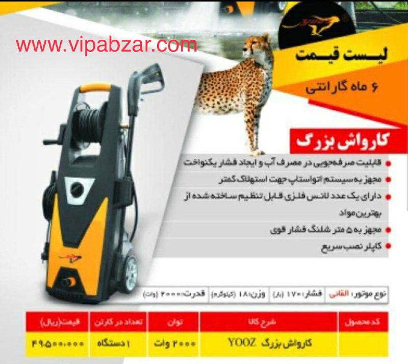 ️کارواش ۲۰۰۰وات یوز ️با قیمت ویژه