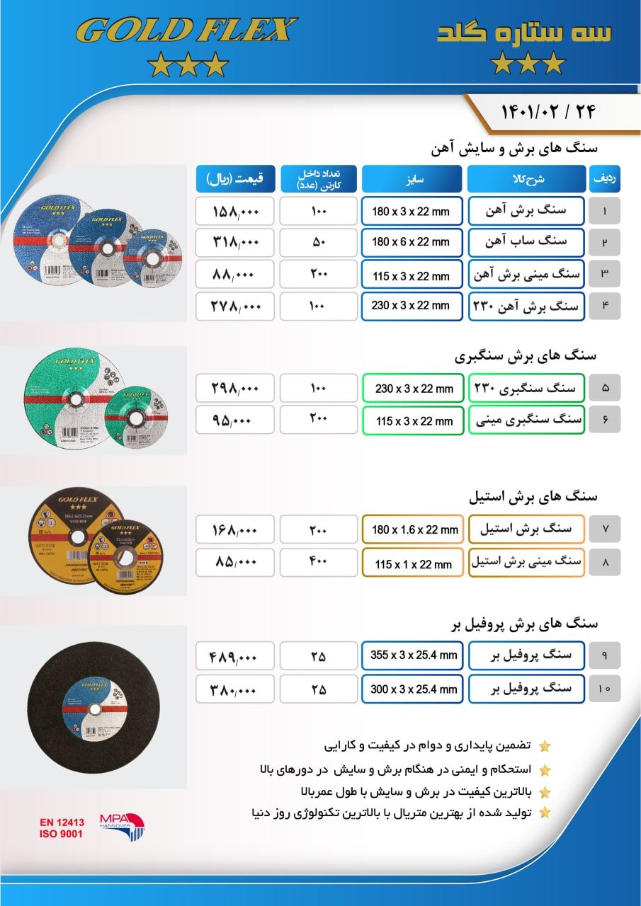 سنگ سه ستاره گلدابزار برادران خنجر