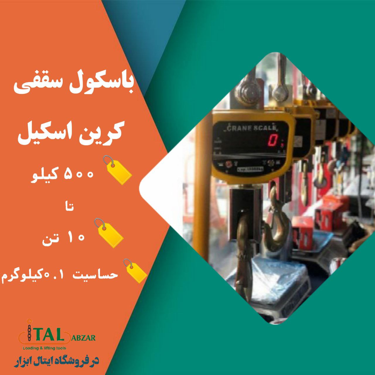 ? باسکول سقفی ?کرین اسکیل از 500ک