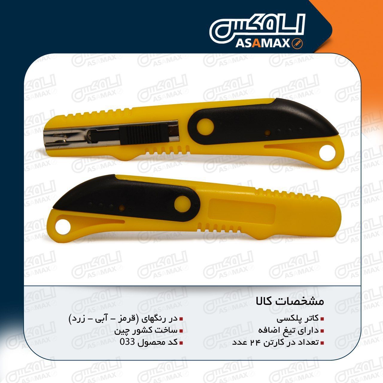 اسا مکس ASAMAX️تولید وپخش انواع تی