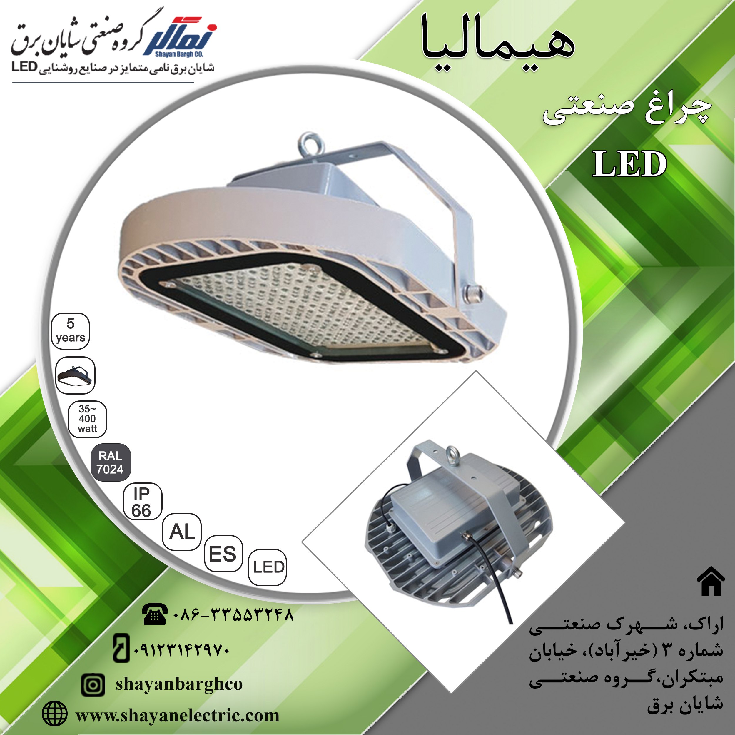️ چراغ صنعتی LED مدل هیمالیا 