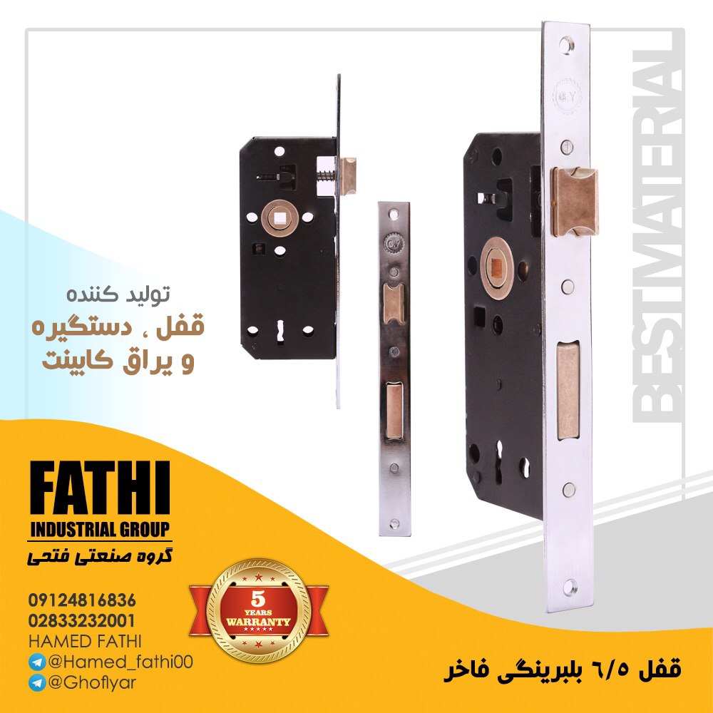 قفل 6.5 سانت درب چوبی مدل بلبرینگی 