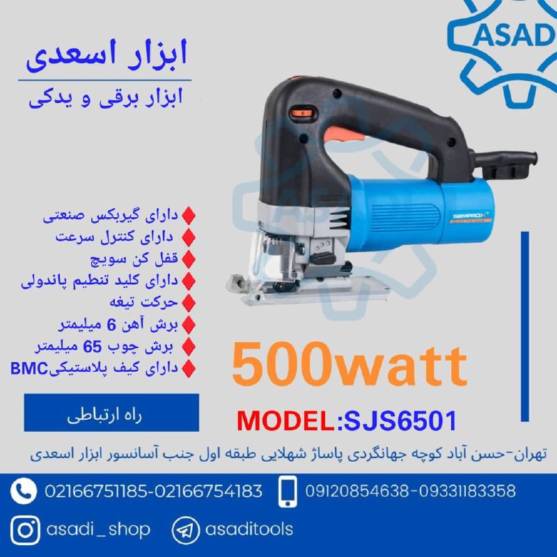 فروشگاه ابزار اسعدی ️اره عمود بر 