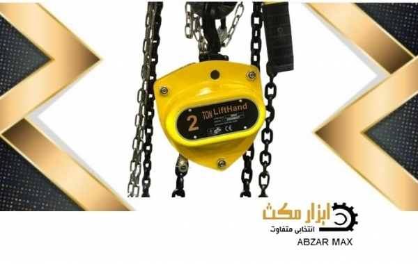 جرثقیل دستی لیفت هند