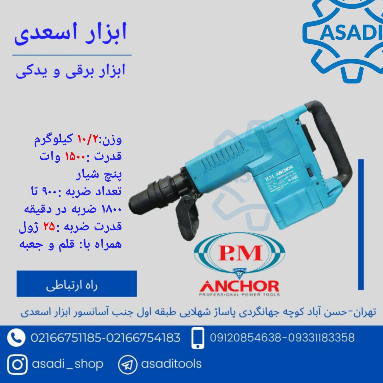 فروشگاه ابزار اسعدی ️چکش تخریب پن