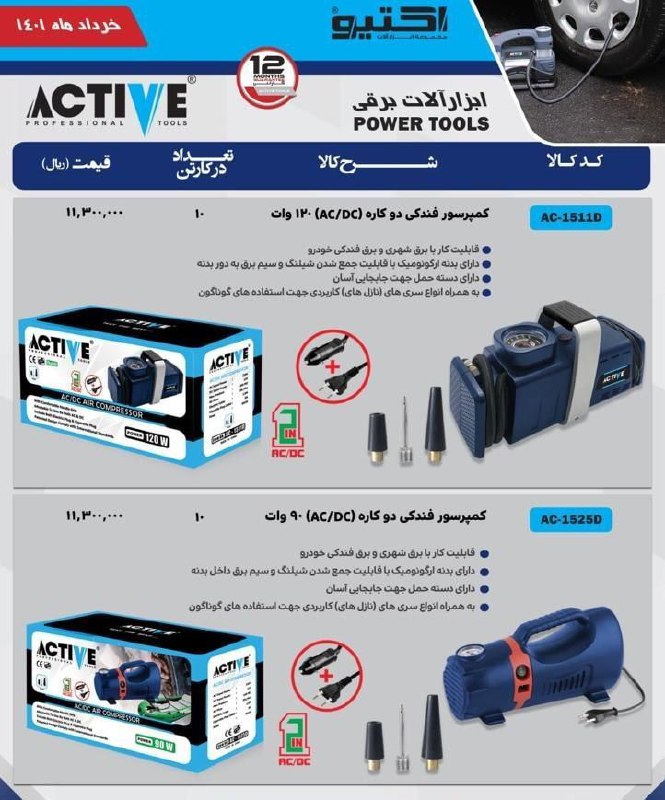 کمپرسور فندکی اکتیو برق و باطری 