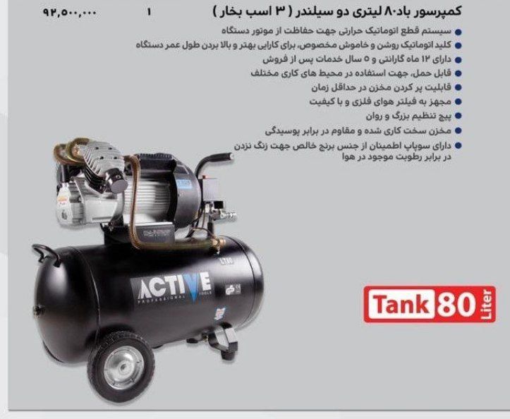 کمپرسور ۱۰ لیتری اکتیوقیمت ...کم