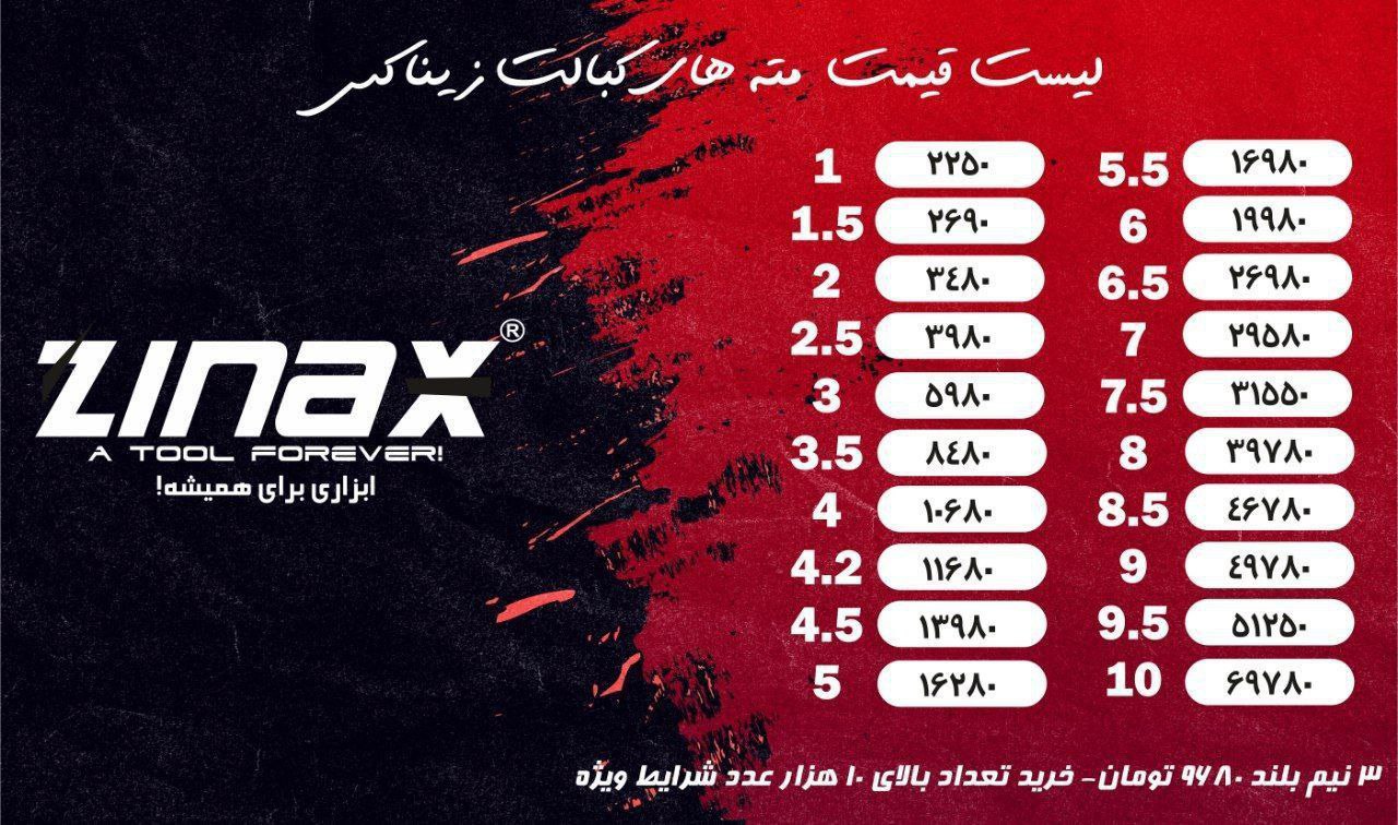 لیست قیمت مته های تخصصی کبالت نیم د