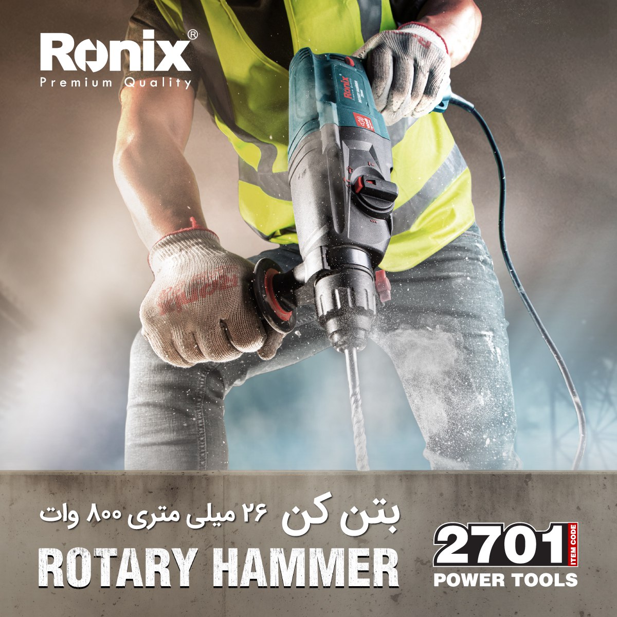 بتن کن 26 میلی متری 2701 رونیکس- 