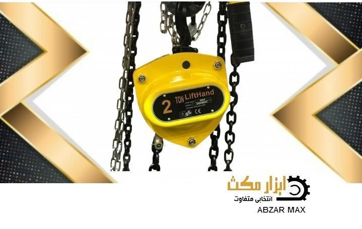  نام کالا جرثقیل دستی لیفت هند LIFT