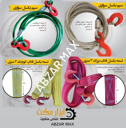 تسمه بکسل ماشین در انواع مختلف