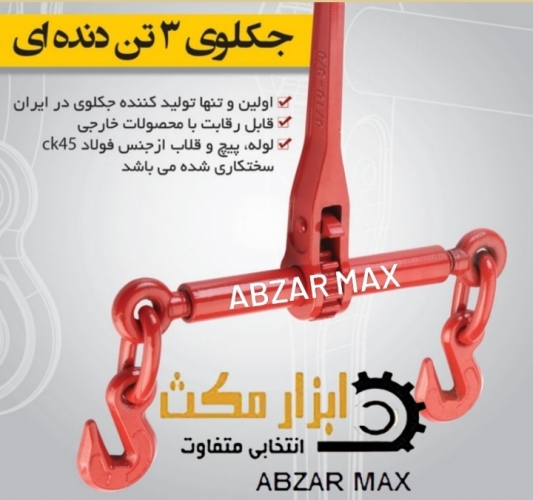 جک لوی جغجغه ای