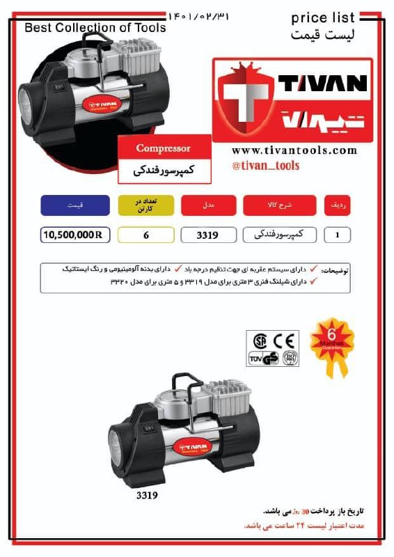 کمپرسور فندکی تیوان TIVAN پخش و ف