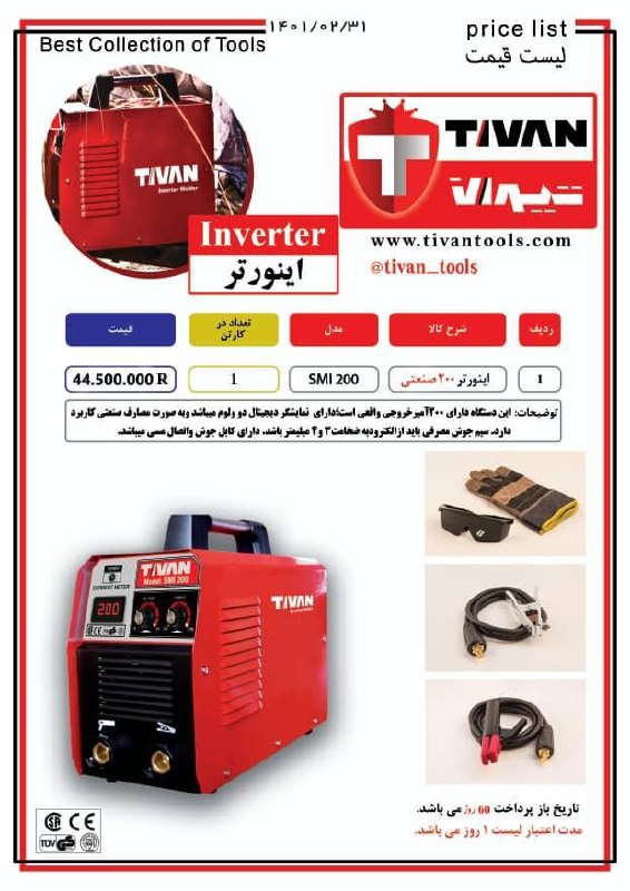 اینورتر 200 آمپر صنعتی تیوان TIVAN