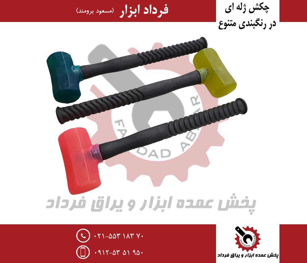 چكش ژله اي دسته فایبردارای تنوع رن