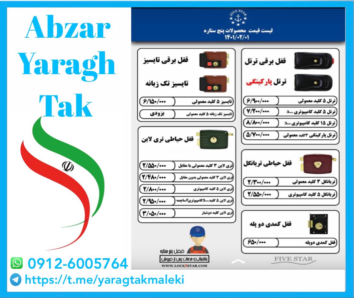 لیست قیمت جدید تولیدی پنج ستاره️️️️