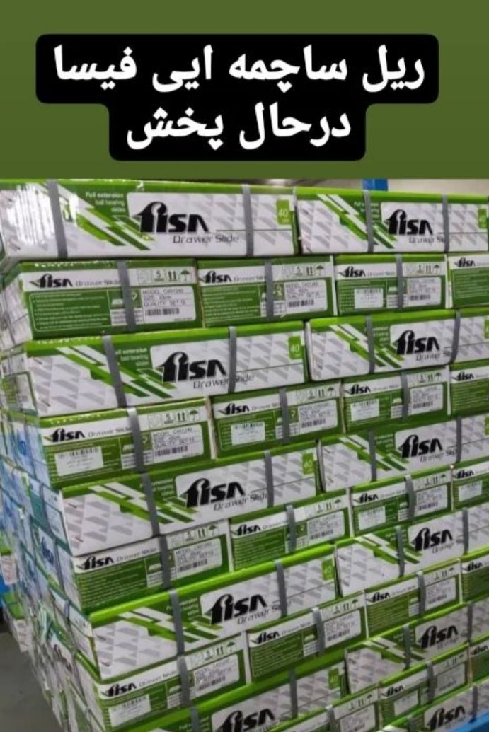 پخش ریلهای درجه یک عرض ۴۵ فیسا و م