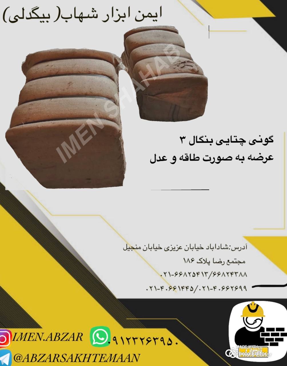 گونی چتایی بنگال ۳ با توجه به نوس