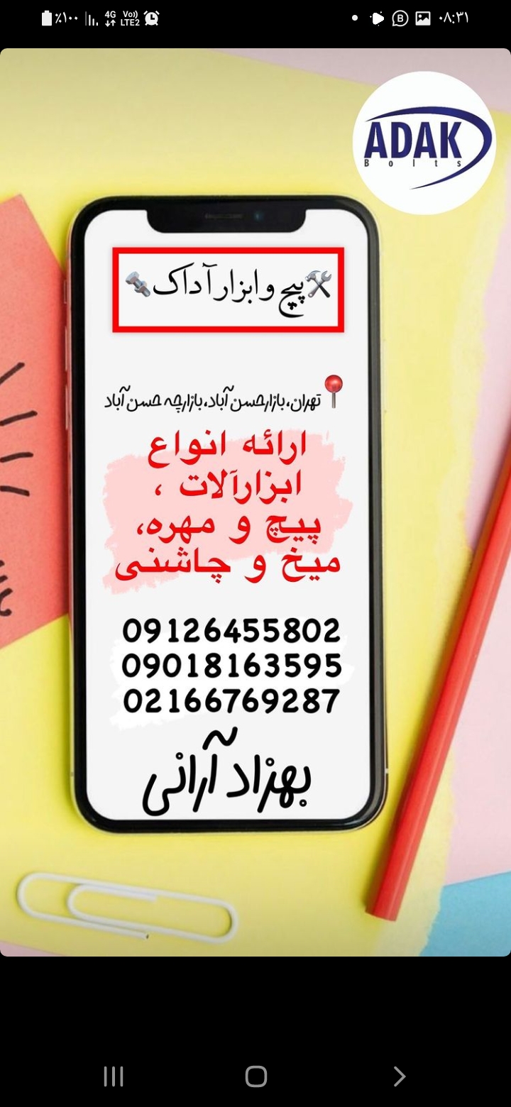 پخش انواع پیچ کناف و میخ و چاشنی