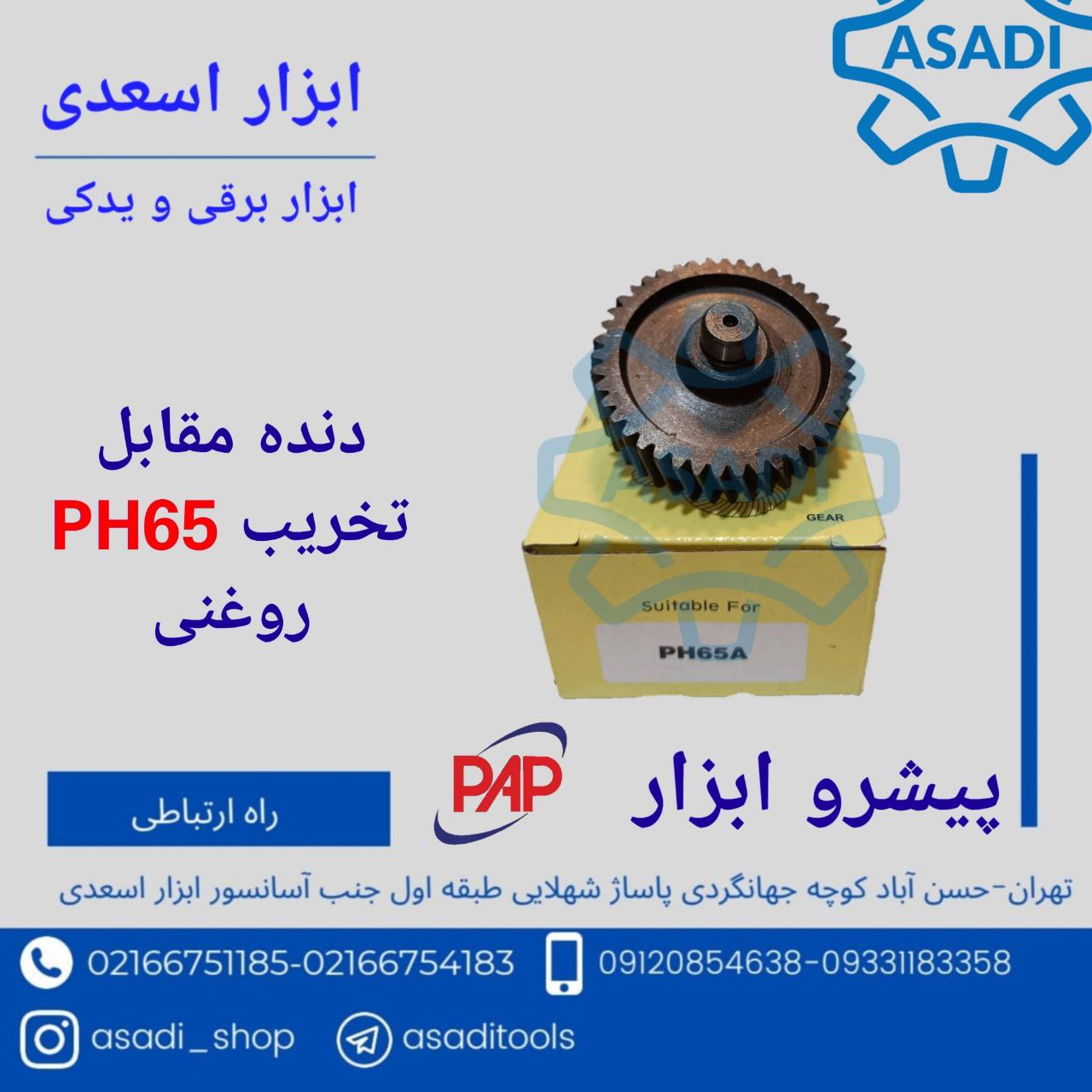 فروشگاه ابزار اسعدی ️دنده مقابل چ