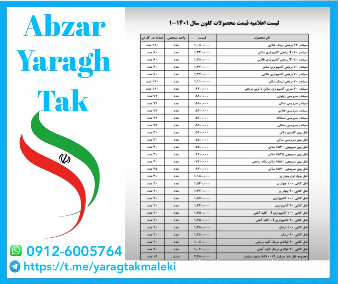 تمامی محصولات موجود شرکت کلون به قی