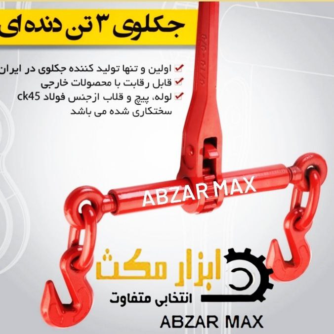  نام کالا : جک لوی جغجغه ای کشور س