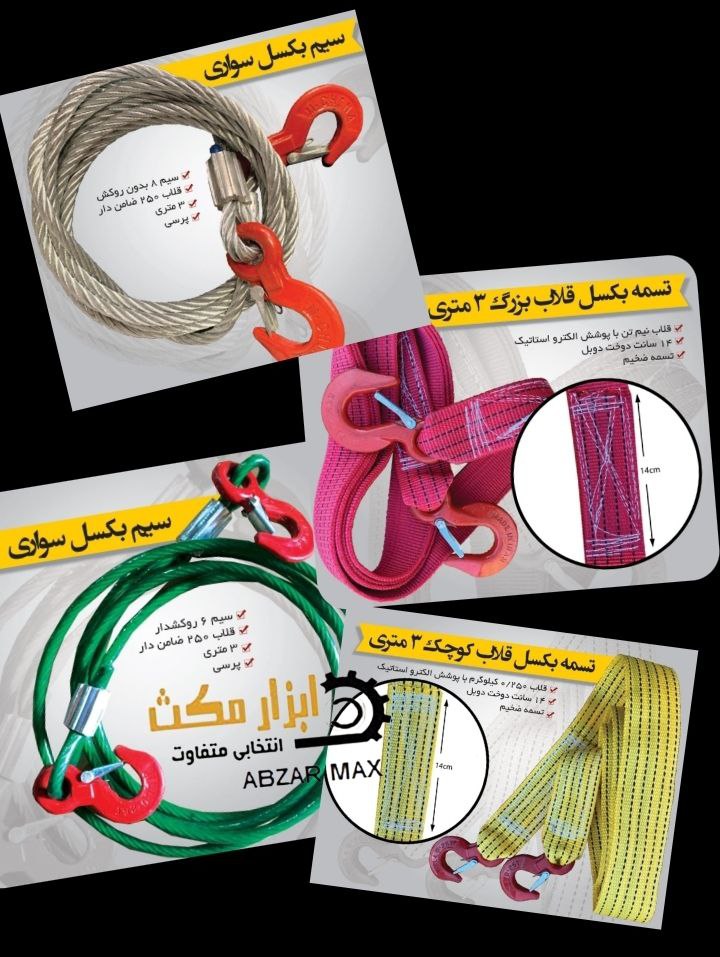  نام کالا : تسمه بکسل ماشین کشور س