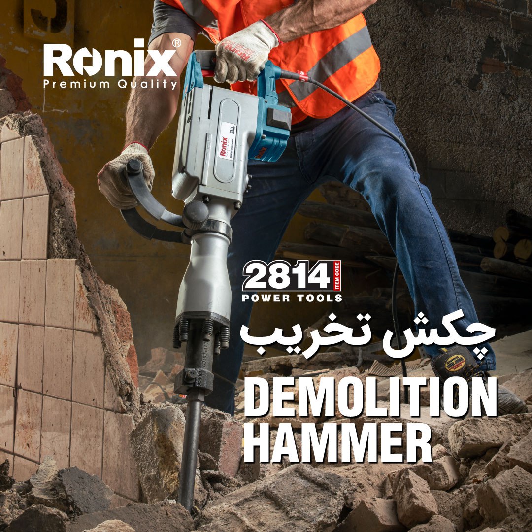 چکش تخریب 14 کیلویی 1700 وات رونیکس