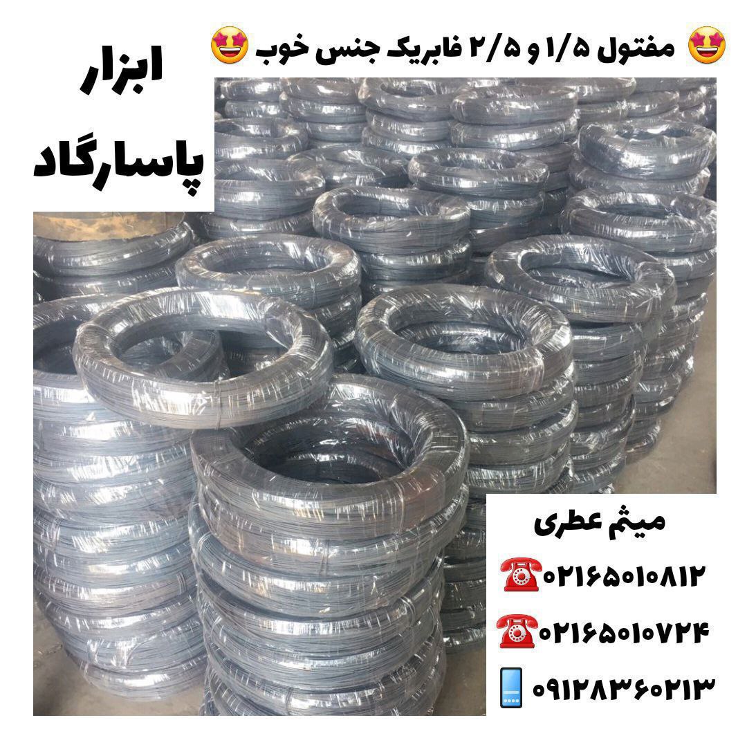ابزار پاسارگادمفتول ۱/۵ و ۲/۵ فاب