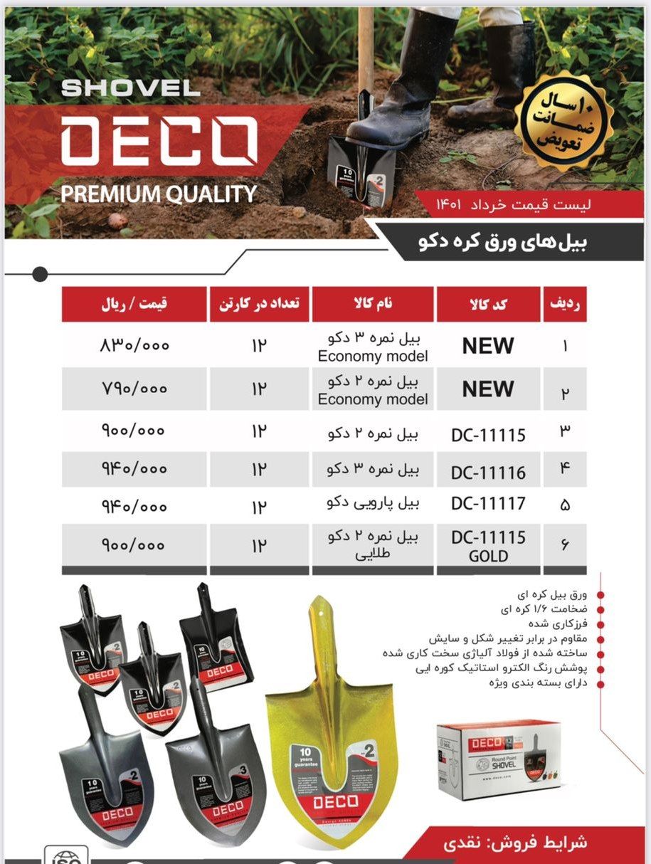 بیل های دکو DECO ورق کره ایلیست