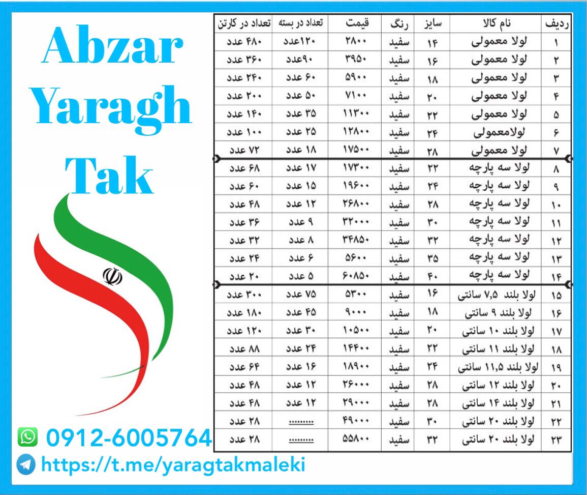 لیست قیمت لولا پارسیان قیمت ️مرک