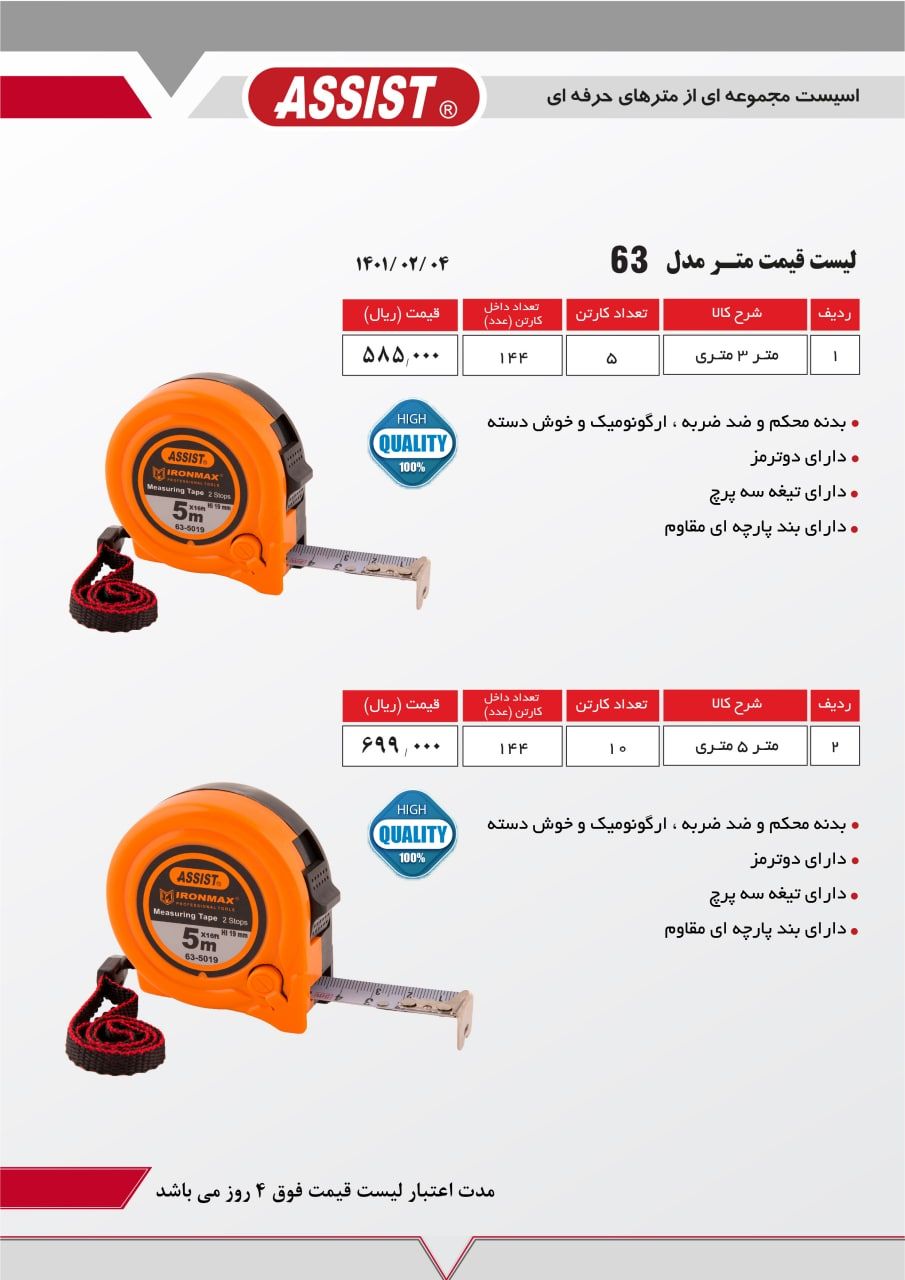 ابزار برادران خنجری متر اسیست مدل 